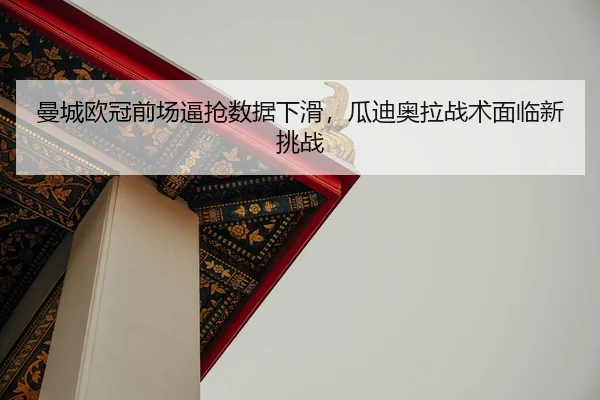 man-cheng-ou-guan-qian-chang-bi-qiang-shu-ju-xia-hua-gua-di-ao-la-zhan-shu-mian-lin-xin-tiao-zhan-2-930.jpg